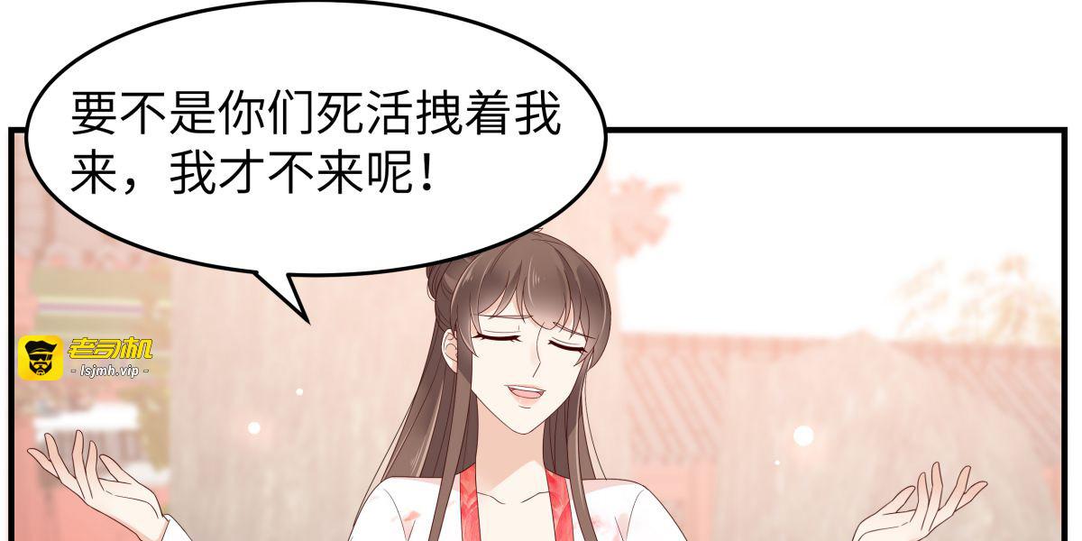 第80话 小宸宸别生气嘛 第 53 页