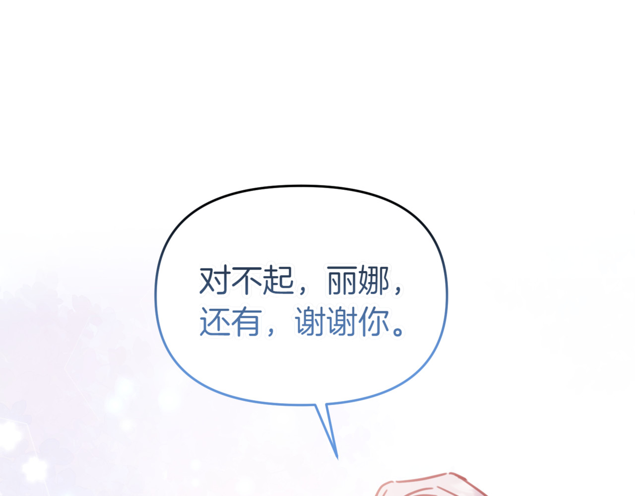 第24话 简单的婚礼 第 34 页