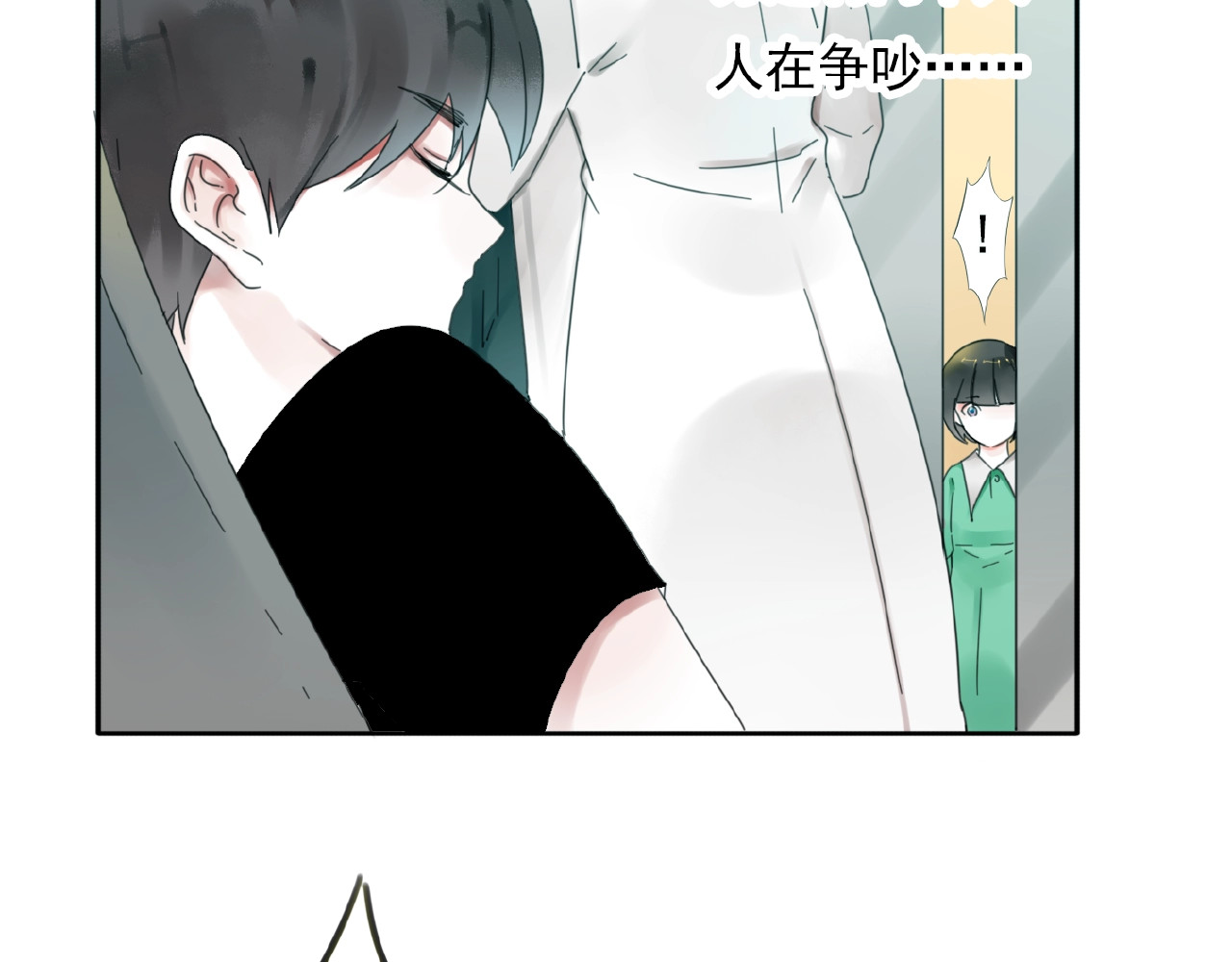 第29话 是我还是他 第 16 页