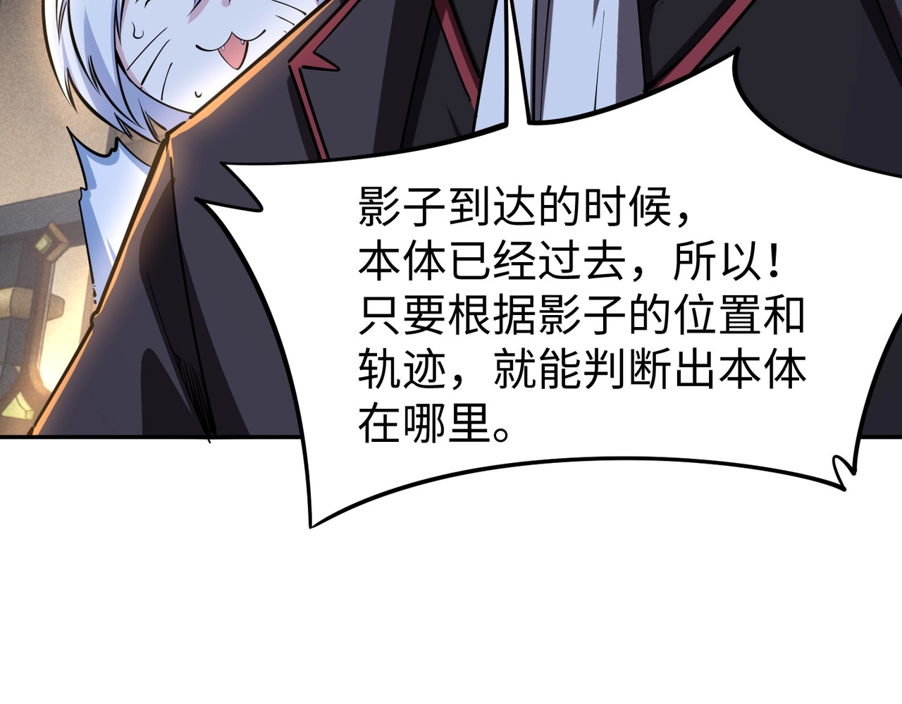 第45话 时光碎片！ 第 83 页