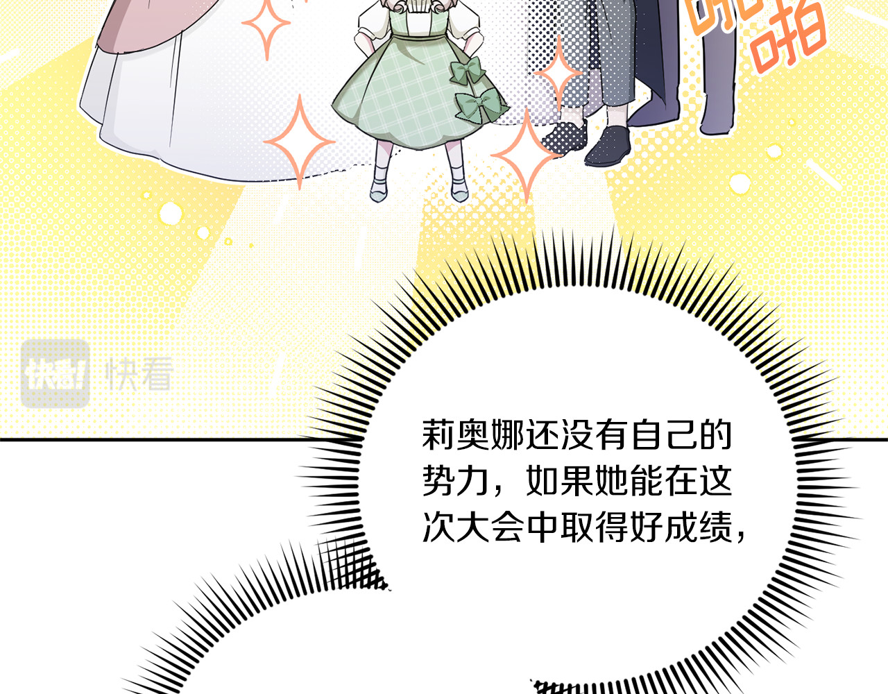第69话 皇女是吃货 第 82 页