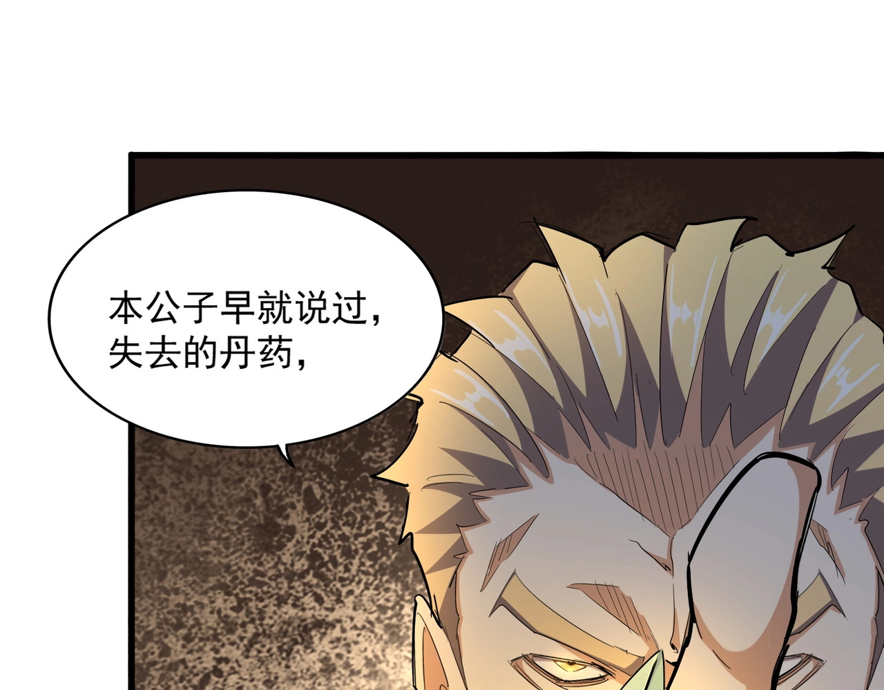 第352话 雕兄，我留了一手 第 44 页