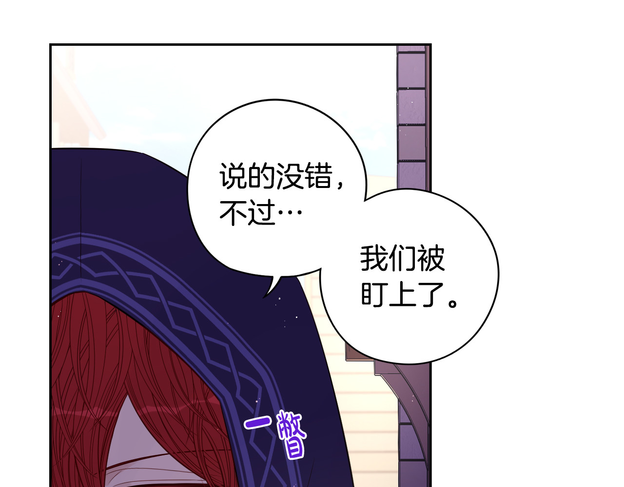 第48话 你不对劲 第 74 页