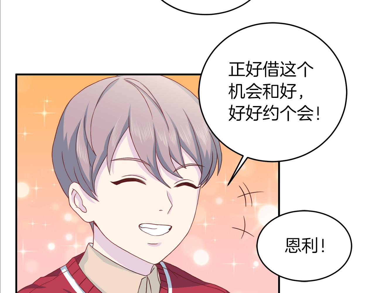 第41话 和弟弟约会 第 102 页