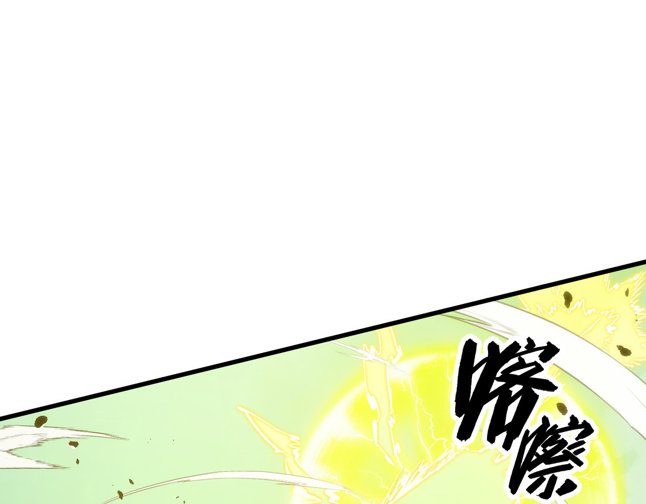 279 惊退主宰级雷兽！ 第 34 页