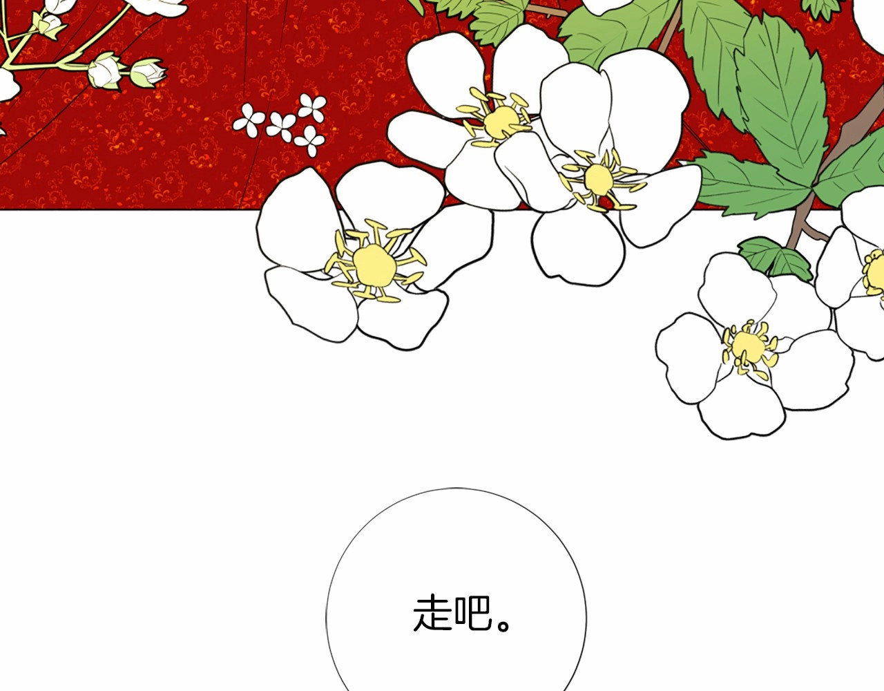第12话 宴会邀请 第 64 页