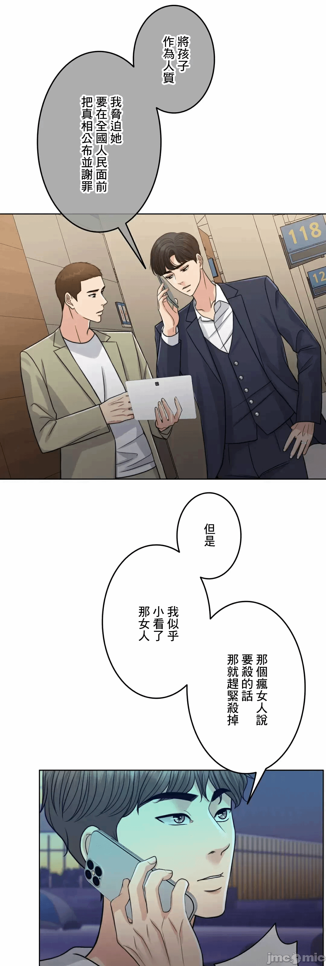第88话 第 67 页
