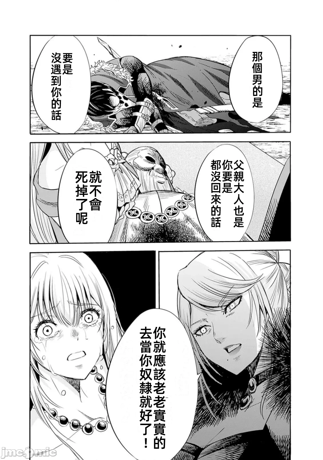 作为被背叛了的S级冒险者的我、决定成立一个只有我所爱的奴隶女孩子们的后宫公会 [柊咲/川田暁生/ナイロン] 里切られたSランク冒険者の俺は、爱する奴隷の彼女らと共に奴隷だけのハーレムギルドを作る 第85话 - 11