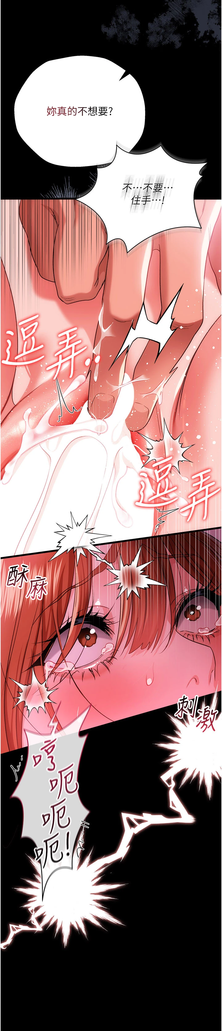 第40话 - 被前后夹攻的乔俐 第 15 页