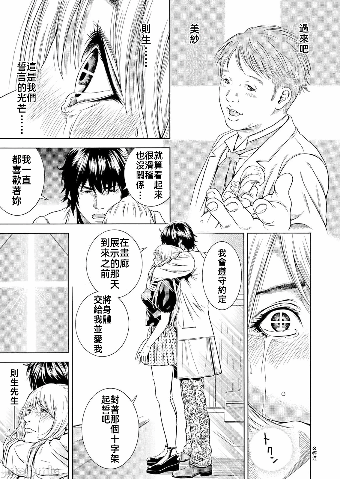 在妻子堕落的偏好快感结束时… [结城稜] ネトラレル。～妻が堕ちゆく偏爱快楽の果てに… 第42话 - 23