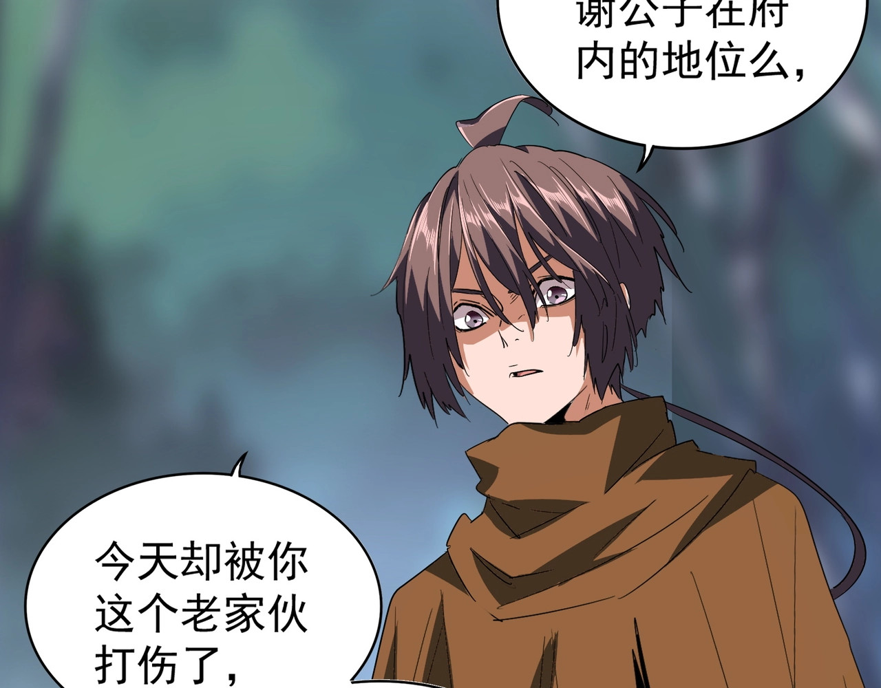 第86话 骇然的真相 第 26 页