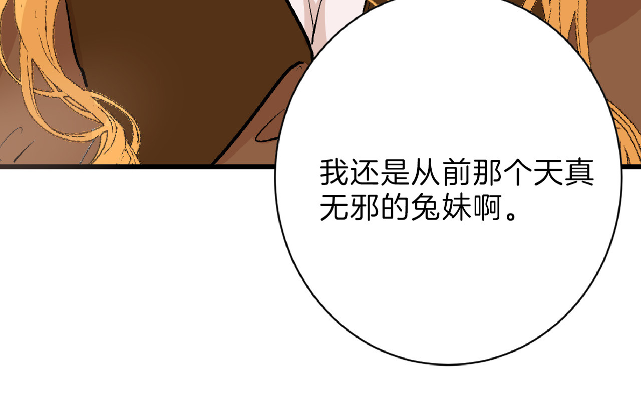 第58话 下药 第 88 页