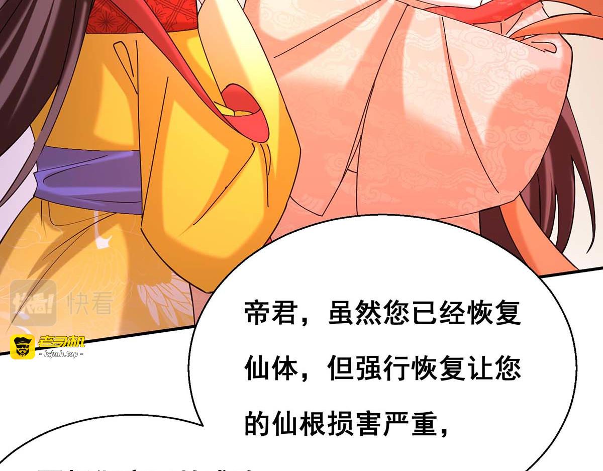 第194话 帝君归位 第 57 页