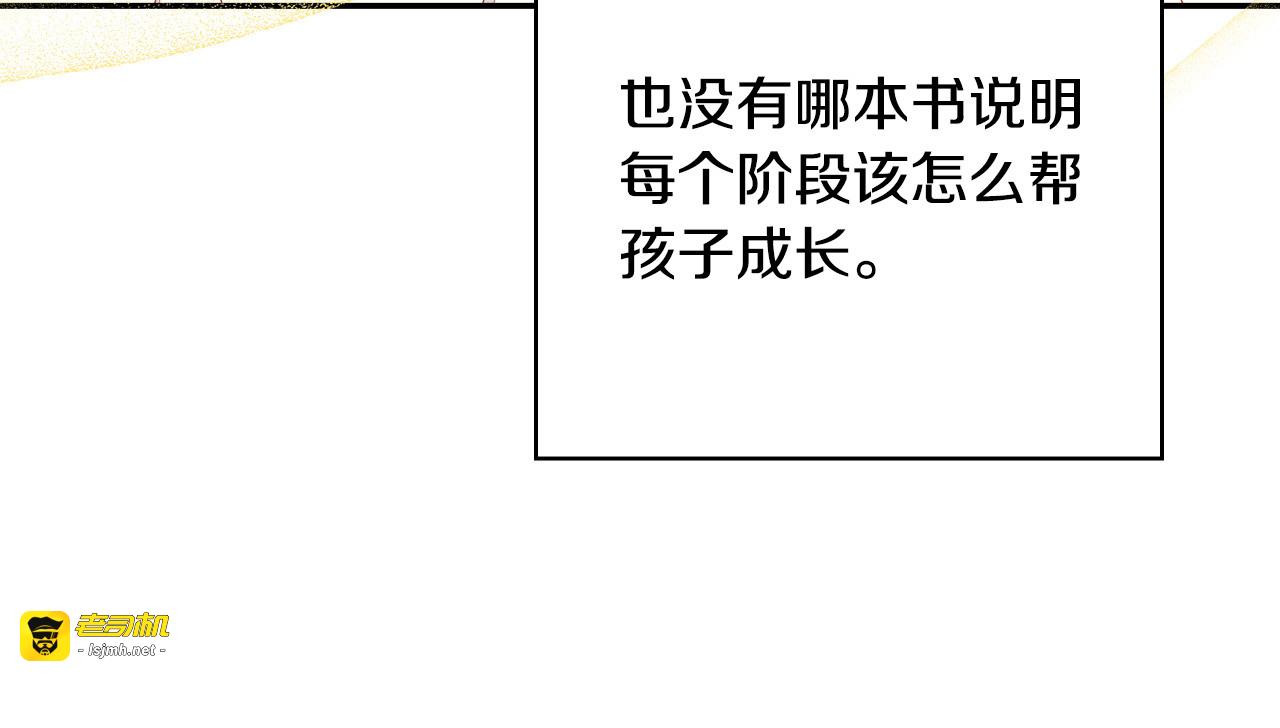 第75话 巨型鲤鱼 第 95 页