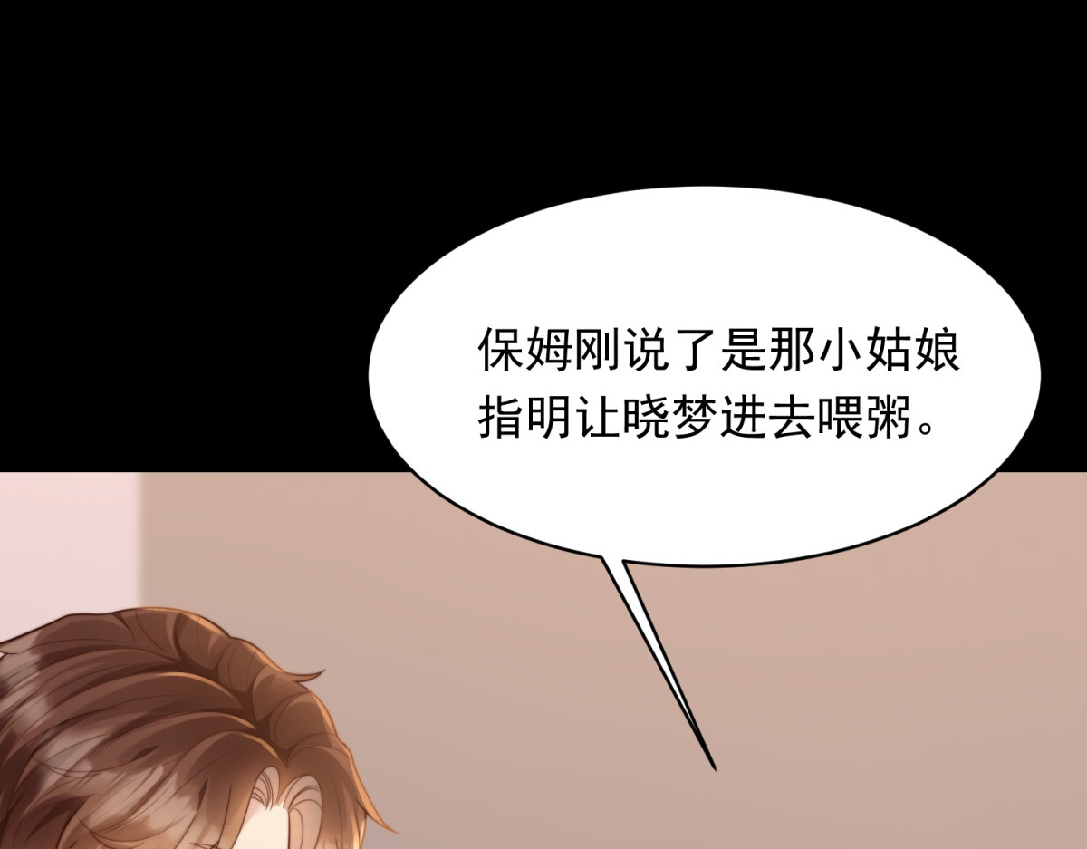 第54话 下药流产 第 82 页
