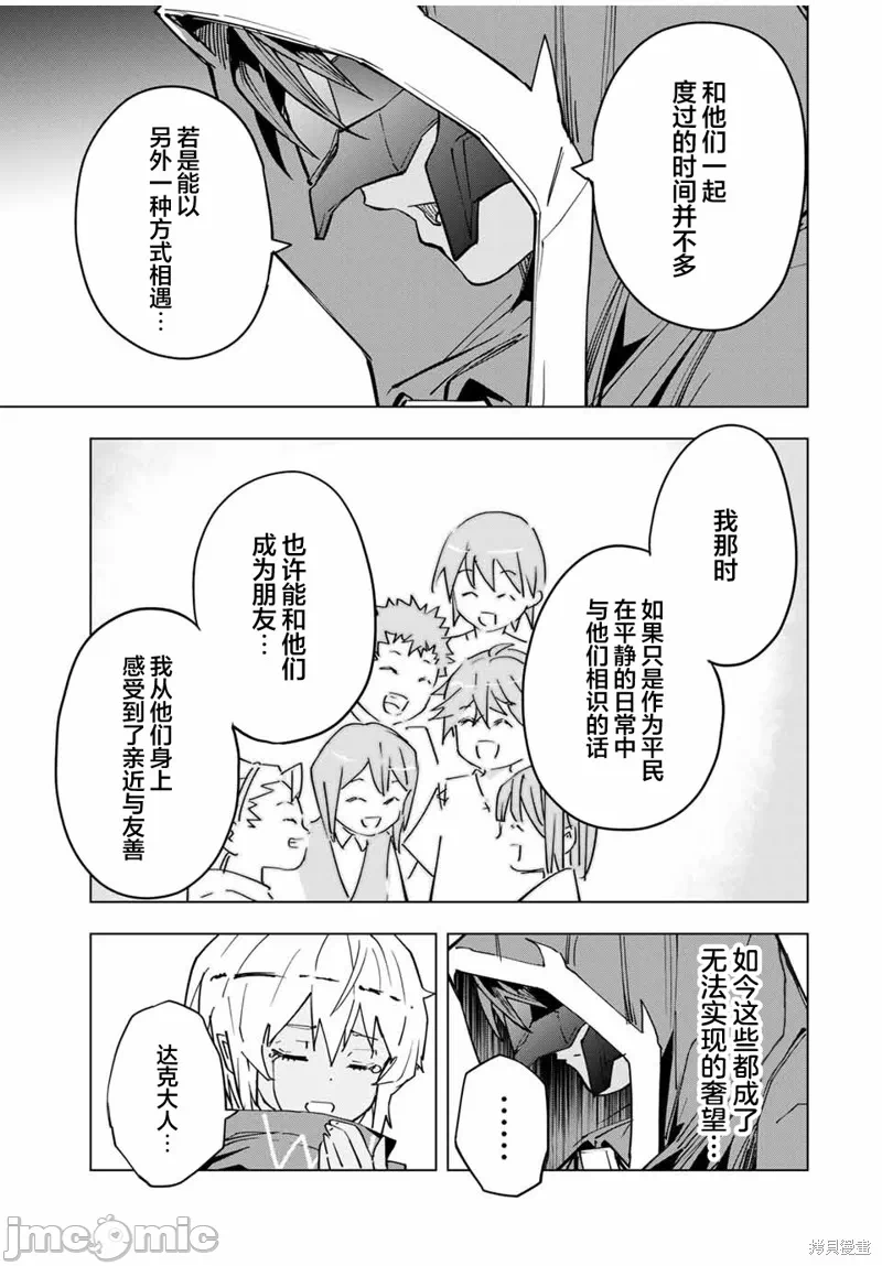 被信赖的伙伴在地下城深处追杀依靠恩惠『无限扭蛋』召唤等级9999的同伴们向世界和原队友復仇还要再补上一句『活该！』 [曲终之时个人汉化] [明镜シスイ、大前贵史] 信じていた仲间达にダンジョン奥地で杀されかけたがギフト『无限ガチャ』でレベル9999の仲间达を手に入れて元パーティーメンバーと世界に復讐&『ざまぁ!』します! 第20话 - 5