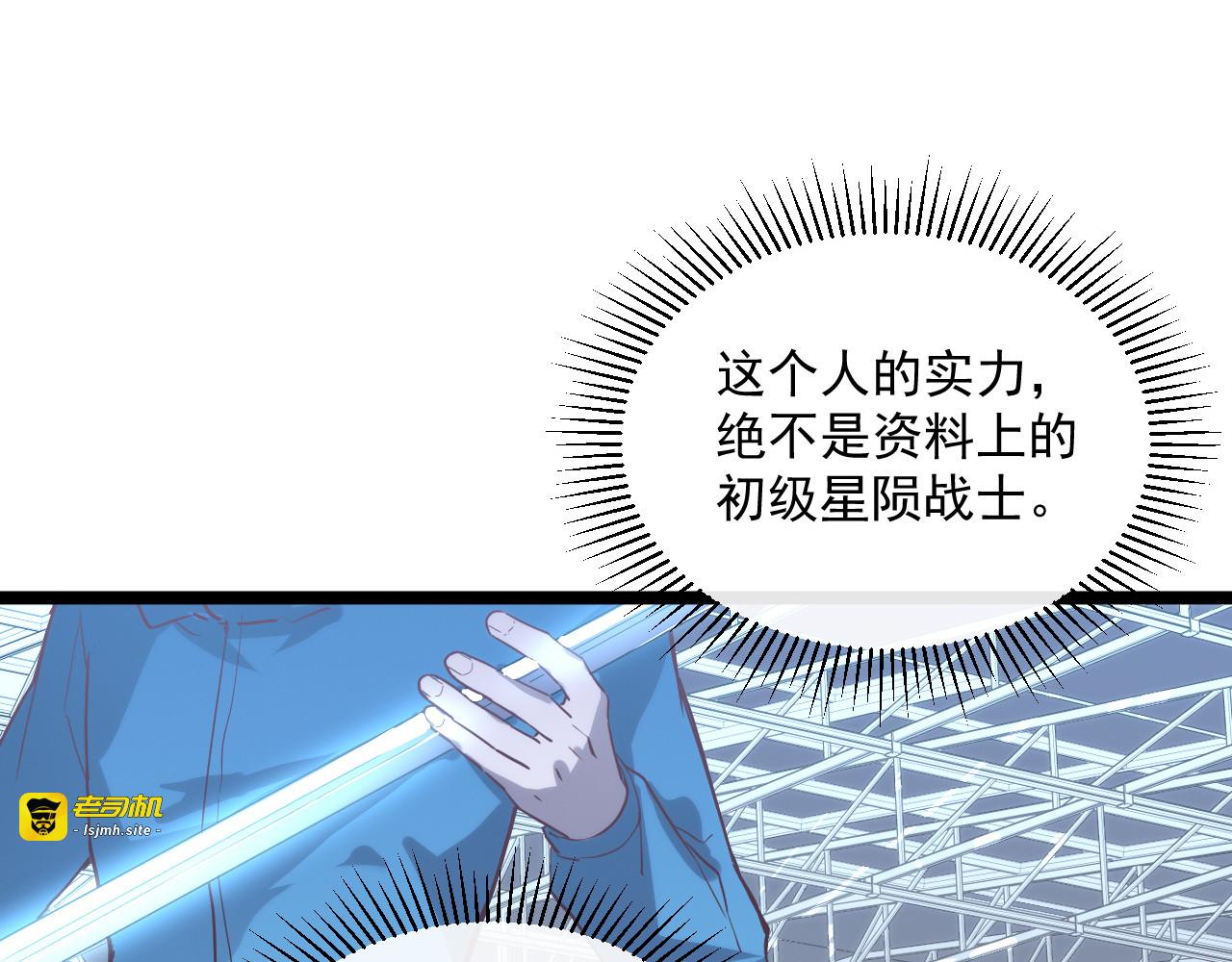 第017话 美女铸造师的震撼 第 77 页