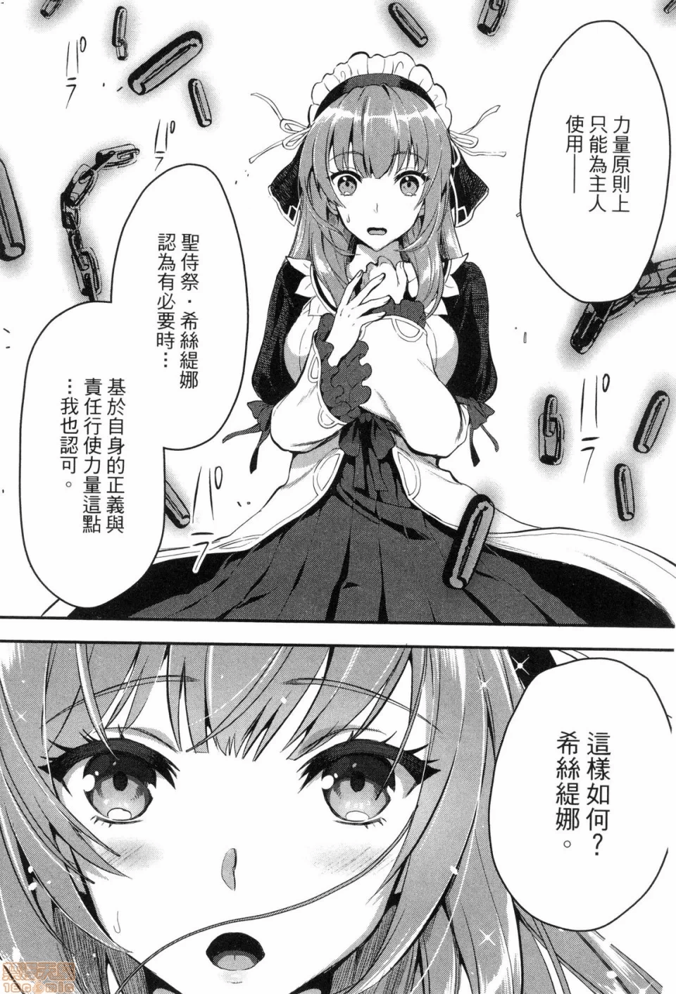 由魔剑师的魔剑开始的为了魔剑的后宫人生 [小岛纱] 魔剣师の魔剣による魔剣のためのハーレムライフ 第1话 - 127