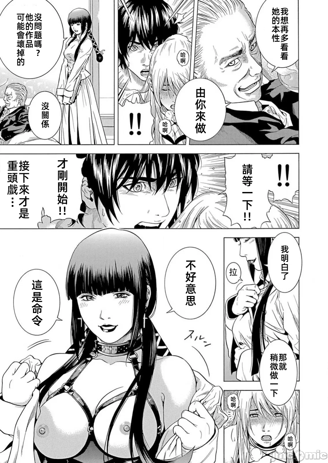 在妻子堕落的偏好快感结束时… [结城稜] ネトラレル。～妻が堕ちゆく偏爱快楽の果てに… 第29话 - 25