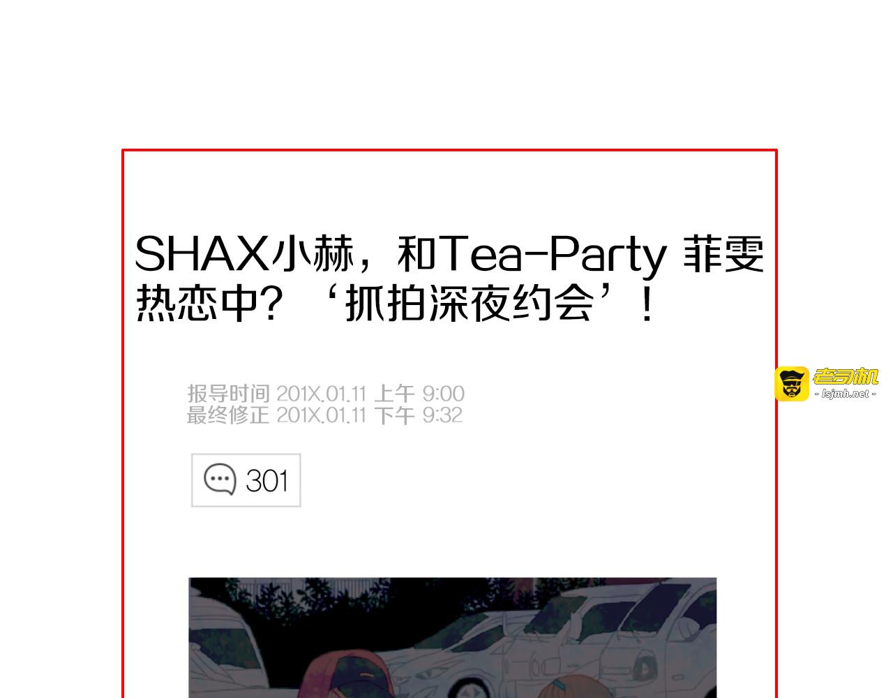 第44话 狗仔队 第 11 页