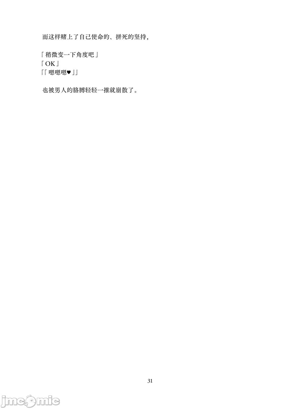 第1话 第 31 页
