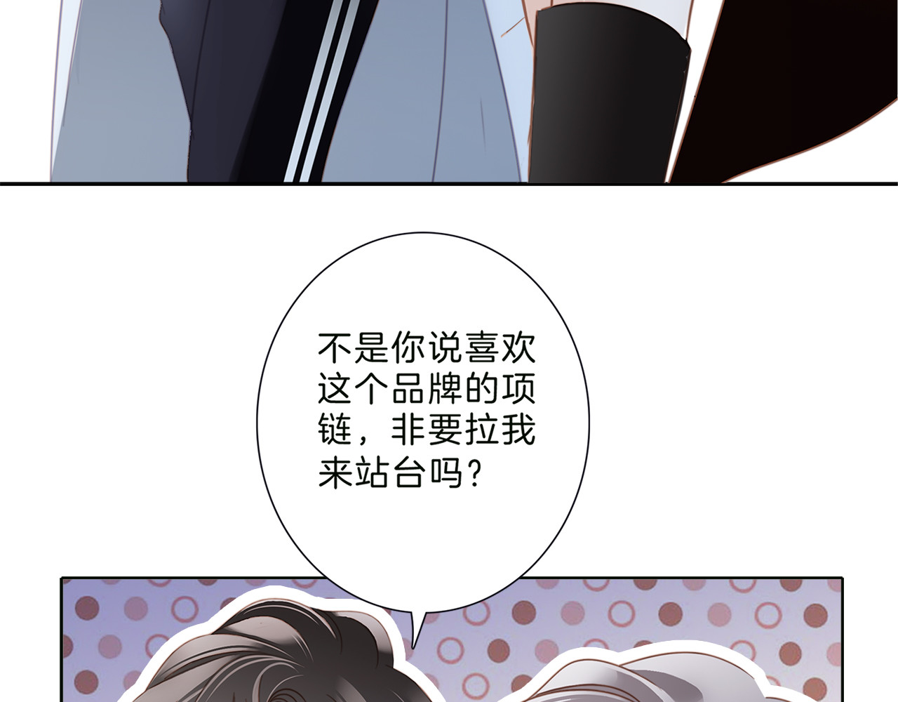 第5话 与你同谋 第 16 页