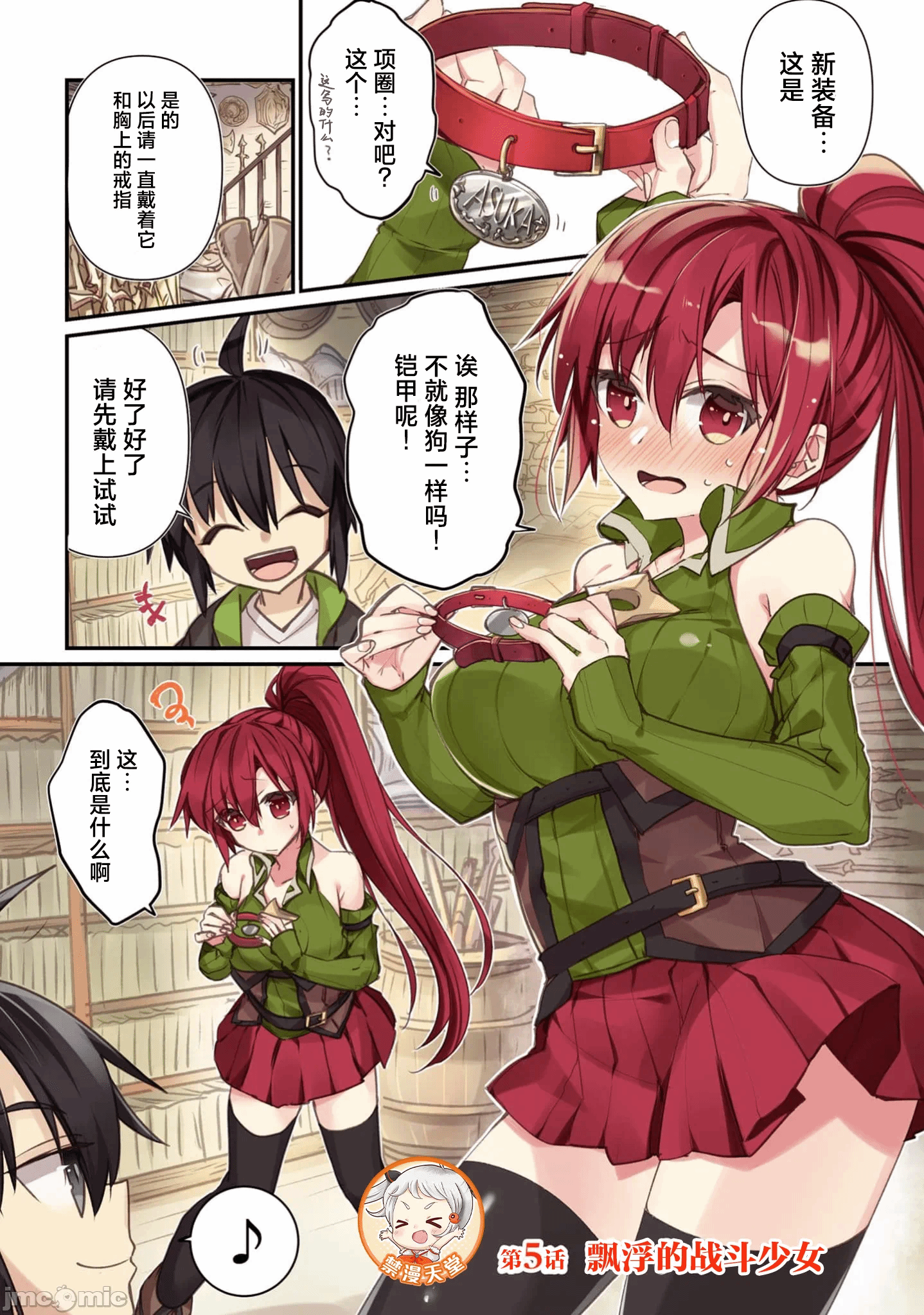 绯天明日香~将最强宝具赠予异世界少女之后~[218、天那光汰]绯天のアスカ ～异世界の少女に最强宝具与えた结果～ 第4话 - 1