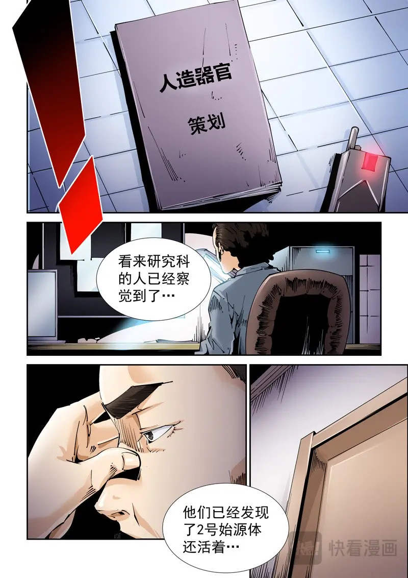 第103话 乌托邦篇103.涌动 第 4 页