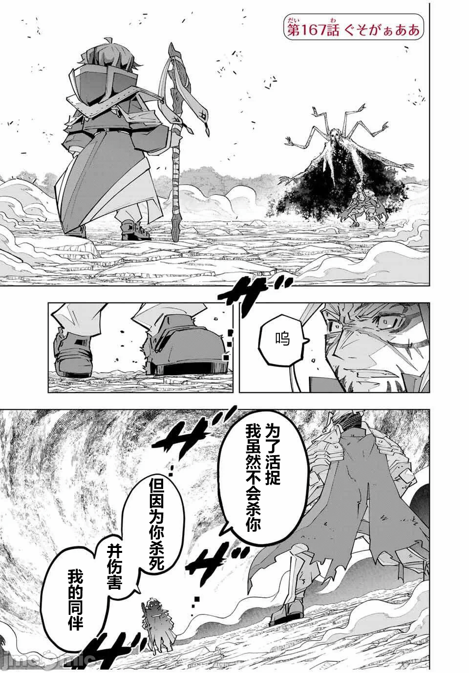 被信赖的伙伴在地下城深处追杀依靠恩惠『无限扭蛋』召唤等级9999的同伴们向世界和原队友復仇还要再补上一句『活该！』 [曲终之时个人汉化] [明镜シスイ、大前贵史] 信じていた仲间达にダンジョン奥地で杀されかけたがギフト『无限ガチャ』でレベル9999の仲间达を手に入れて元パーティーメンバーと世界に復讐&『ざまぁ!』します! 第168话 - 1