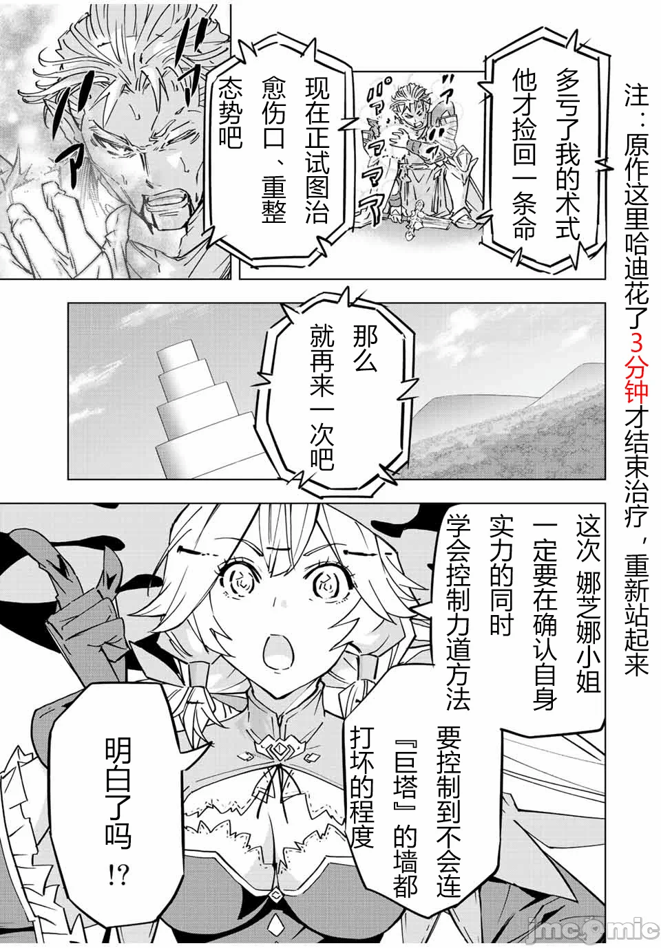 被信赖的伙伴在地下城深处追杀依靠恩惠『无限扭蛋』召唤等级9999的同伴们向世界和原队友復仇还要再补上一句『活该！』 [曲终之时个人汉化] [明镜シスイ、大前贵史] 信じていた仲间达にダンジョン奥地で杀されかけたがギフト『无限ガチャ』でレベル9999の仲间达を手に入れて元パーティーメンバーと世界に復讐&『ざまぁ!』します! 第40话 - 18