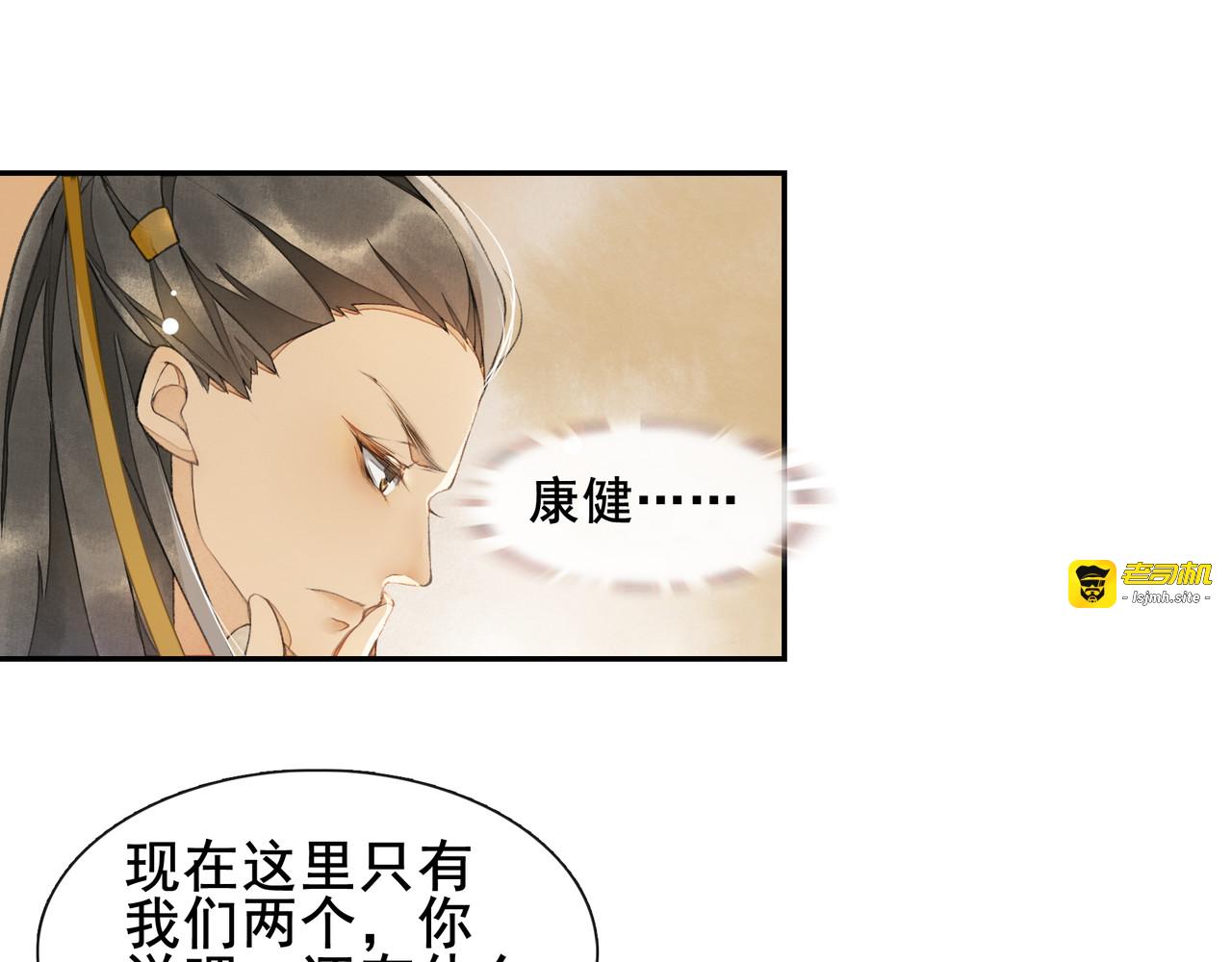 第9话 阴谋家 第 73 页