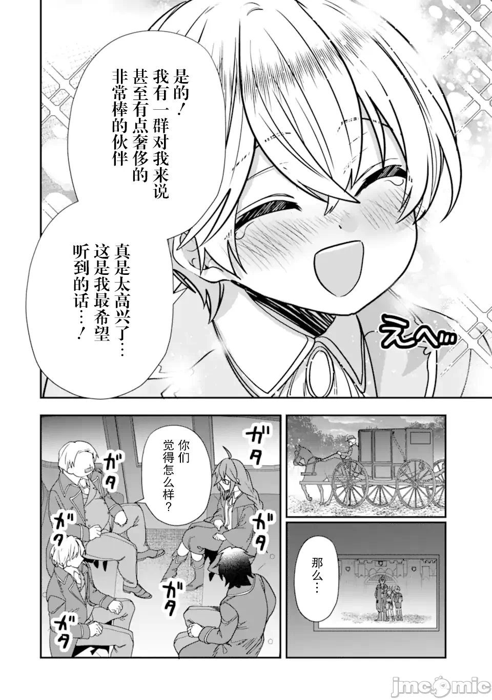 被冒险者开除后作为炼金术师重新启航！ [绿茶汉化组] [佐々木さざめき/绀野贤护/狮子唐/あれっくす] 冒険者をクビになったので、錬金术师として出直します! ~辺境开拓?よし、俺に任せとけ! 第32话 - 26