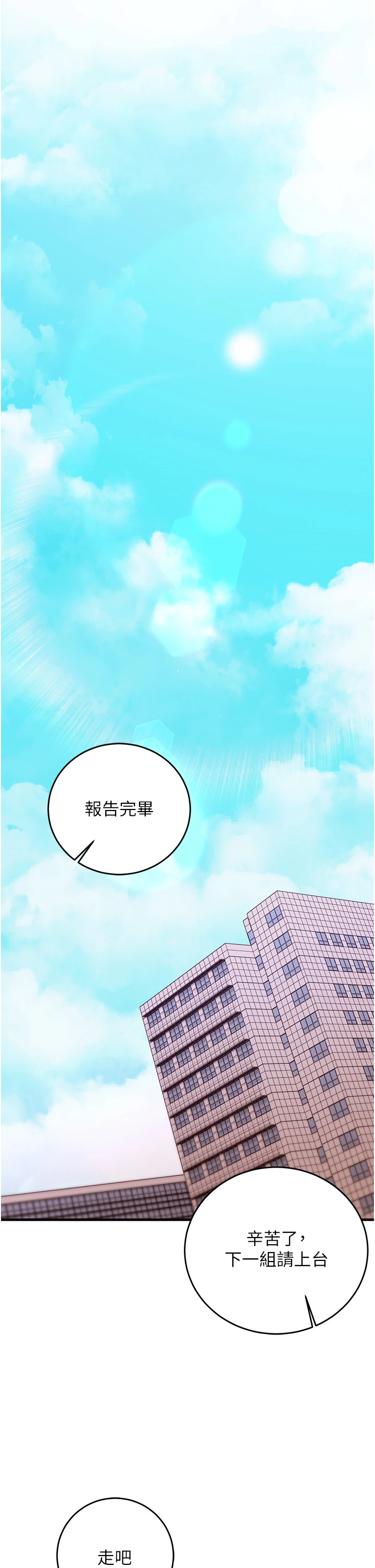 第15话 - 把霸凌女弄哭了 第 29 页