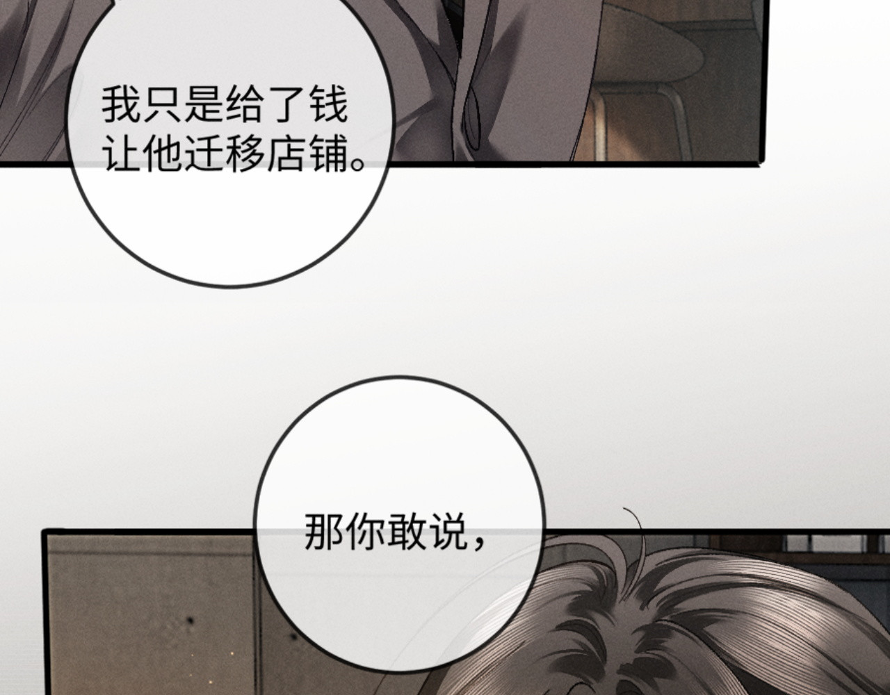 15话 触碰真相 第 40 页