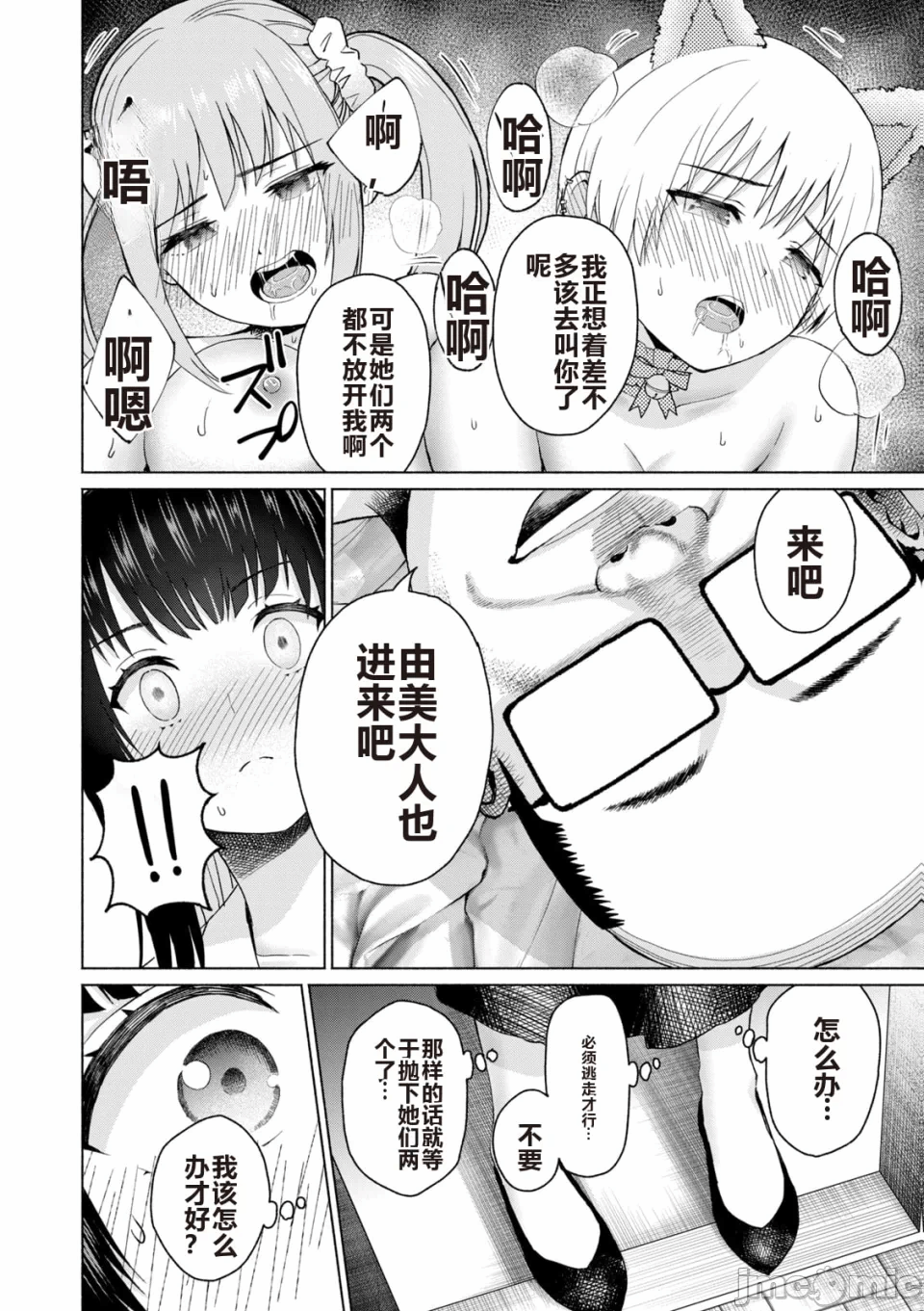 写真乐园！[AI翻译] [桂あいり/西木田景志] グラぱらっ！ 第6话 - 20