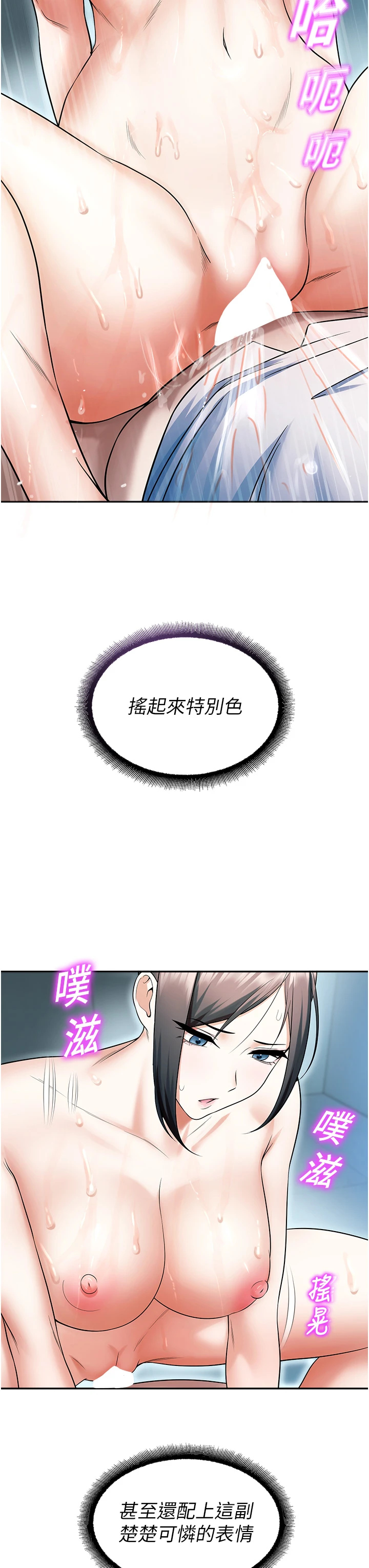 第18话 - 想被外面的同事听见吗? 第 40 页