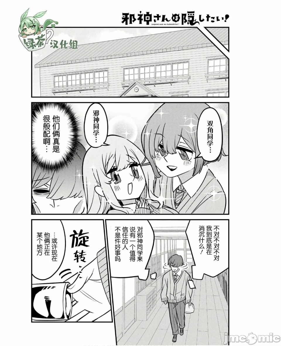 第8话 第 16 页