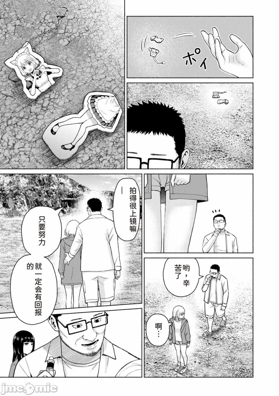 写真乐园！[AI翻译] [桂あいり/西木田景志] グラぱらっ！ 第14话 - 37