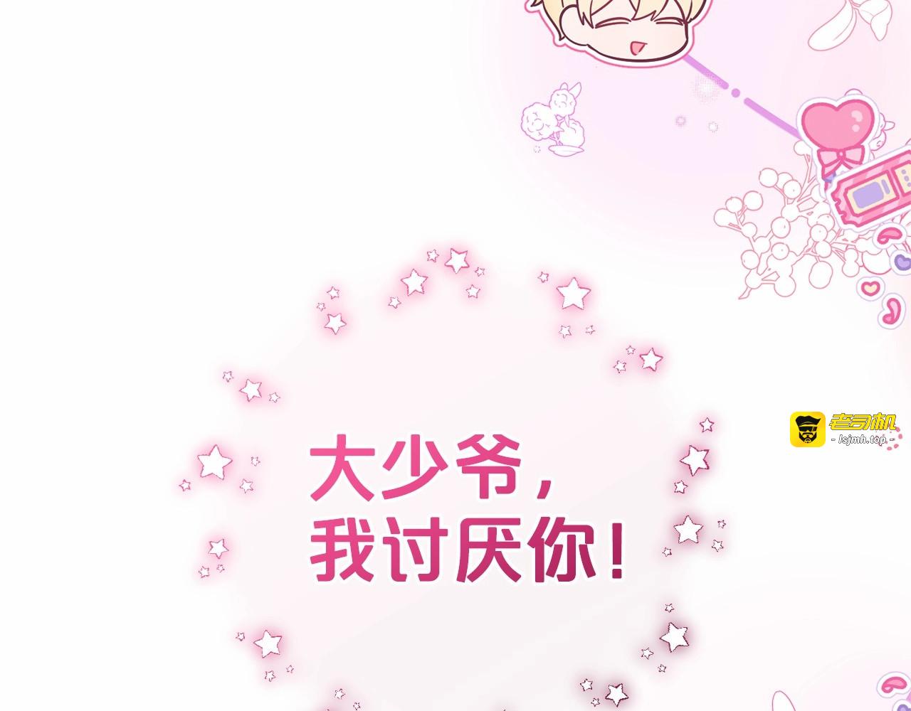 第29话 可爱少女的冬装竟然如此可爱！ 第 75 页
