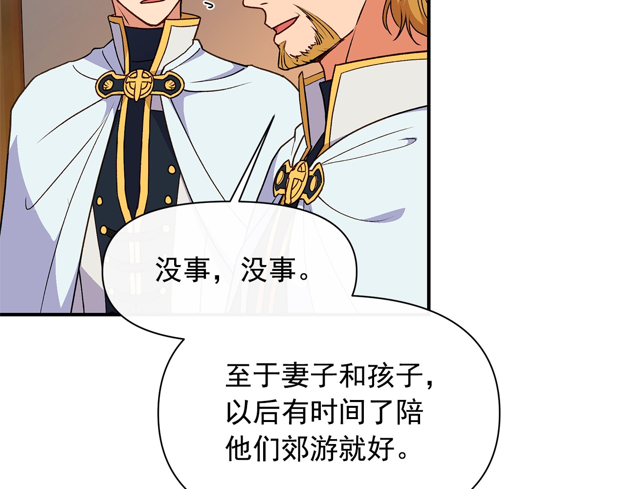 第81话 黑暗曝光 第 82 页