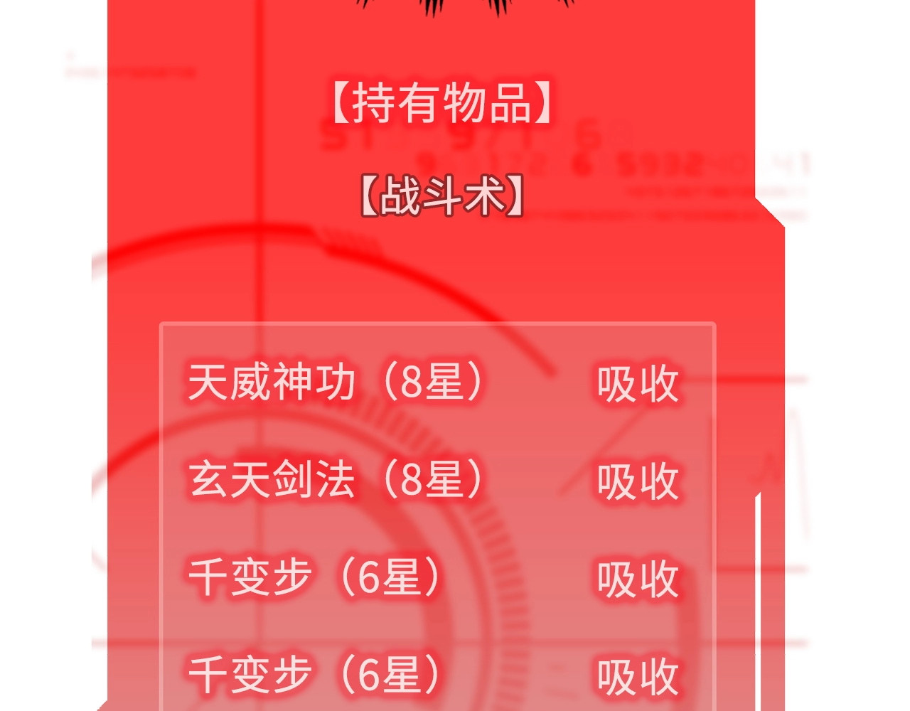 第17话 点击习得武功 第 114 页