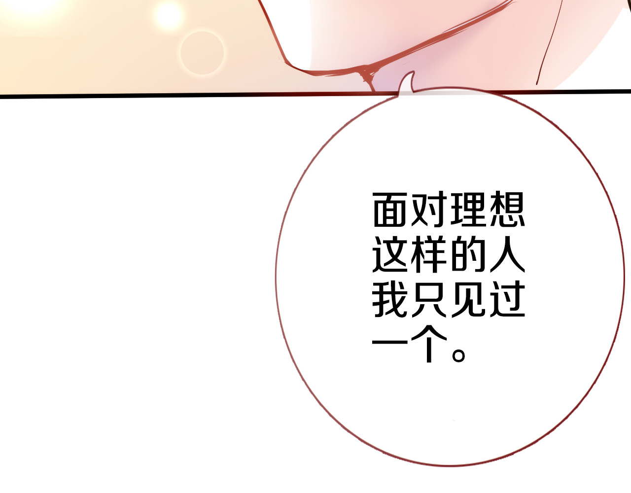 第58话 最勇敢最温暖的女孩 第 78 页