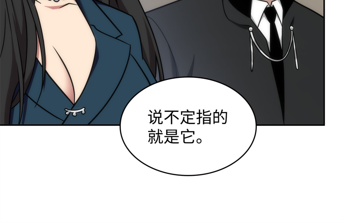 天符印 第 52 页