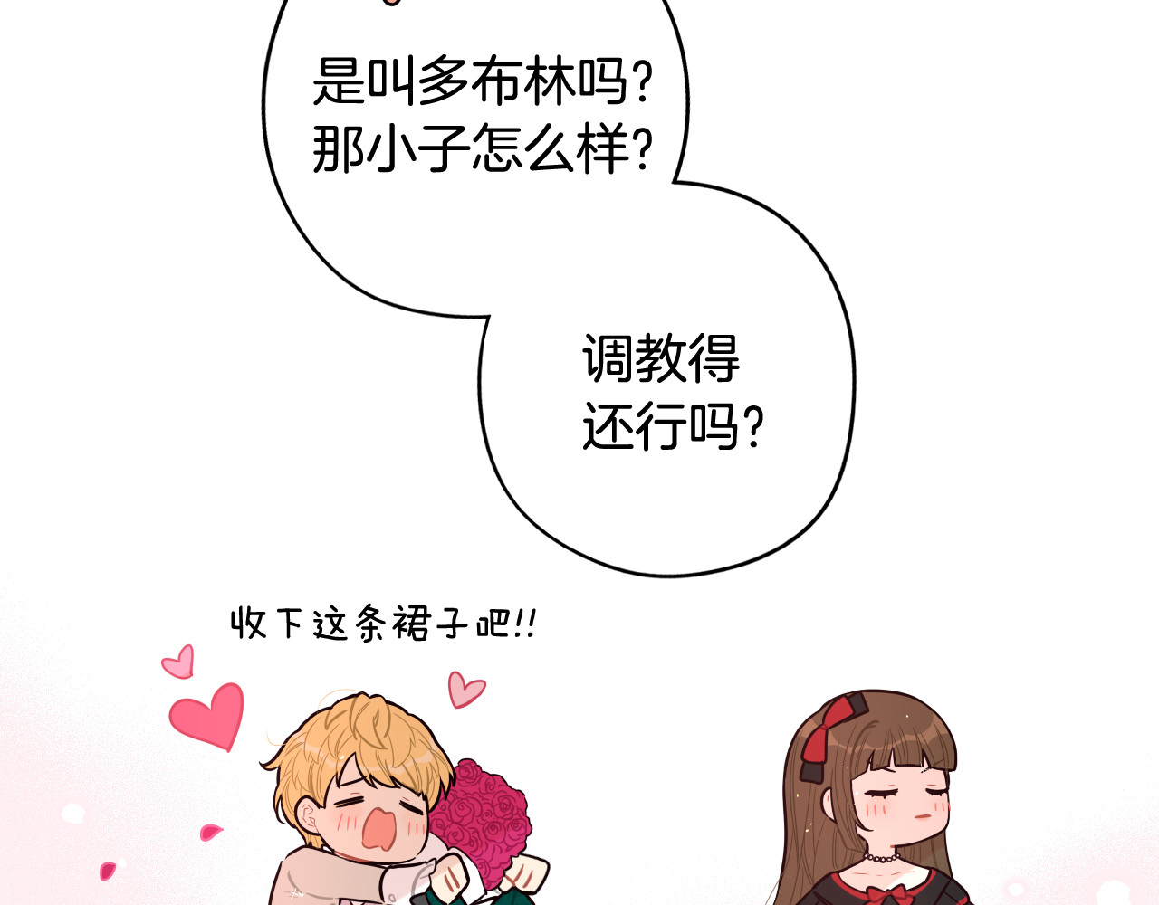 第75话 回忆有点甜 第 24 页
