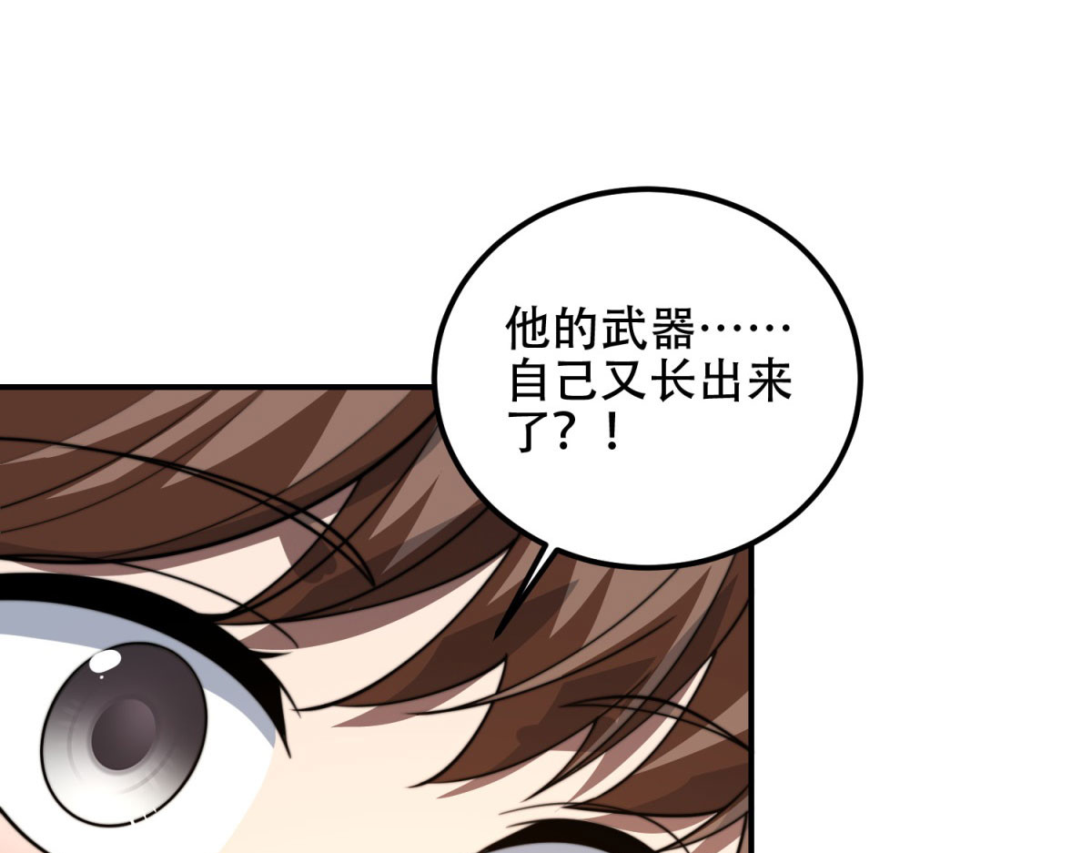 第53话 武器赋能 第 54 页
