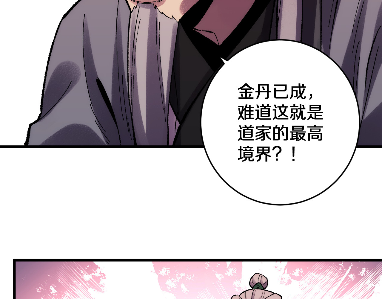 第39话 一粒金丹吞入腹 第 60 页