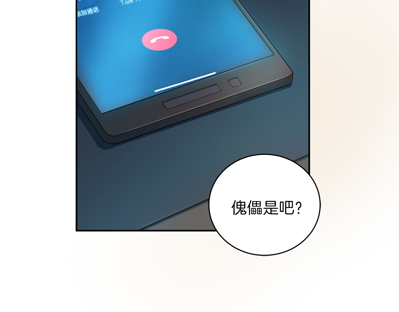 第16话 合约终止 第 32 页