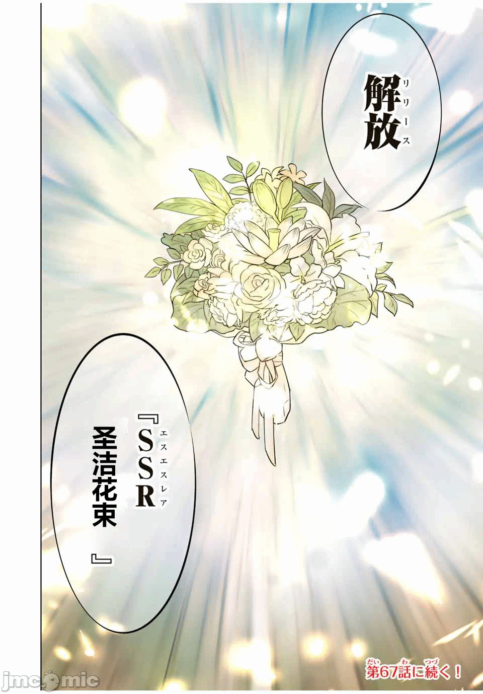 被信赖的伙伴在地下城深处追杀依靠恩惠『无限扭蛋』召唤等级9999的同伴们向世界和原队友復仇还要再补上一句『活该！』 [曲终之时个人汉化] [明镜シスイ、大前贵史] 信じていた仲间达にダンジョン奥地で杀されかけたがギフト『无限ガチャ』でレベル9999の仲间达を手に入れて元パーティーメンバーと世界に復讐&『ざまぁ!』します! 第66话 - 21