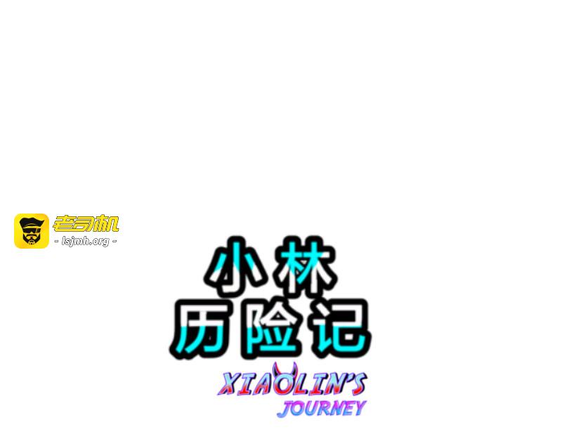 第一章 晓琳和爷爷 第 91 页