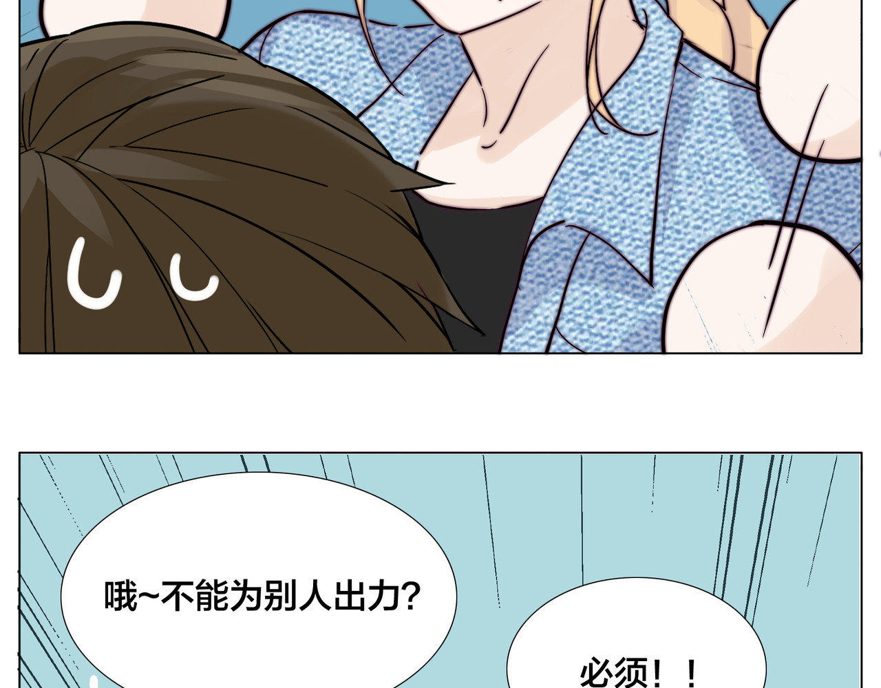 第85话 醋意 第 72 页